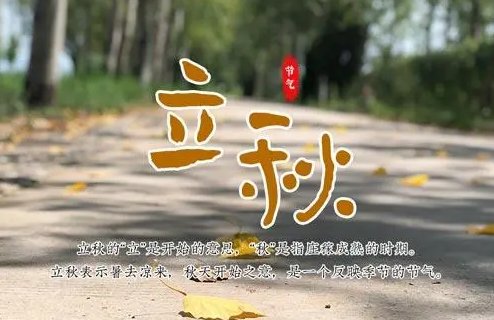 2022年8月7号什么时候立秋