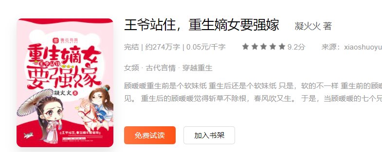 女主叫顾暖暖的重生小说