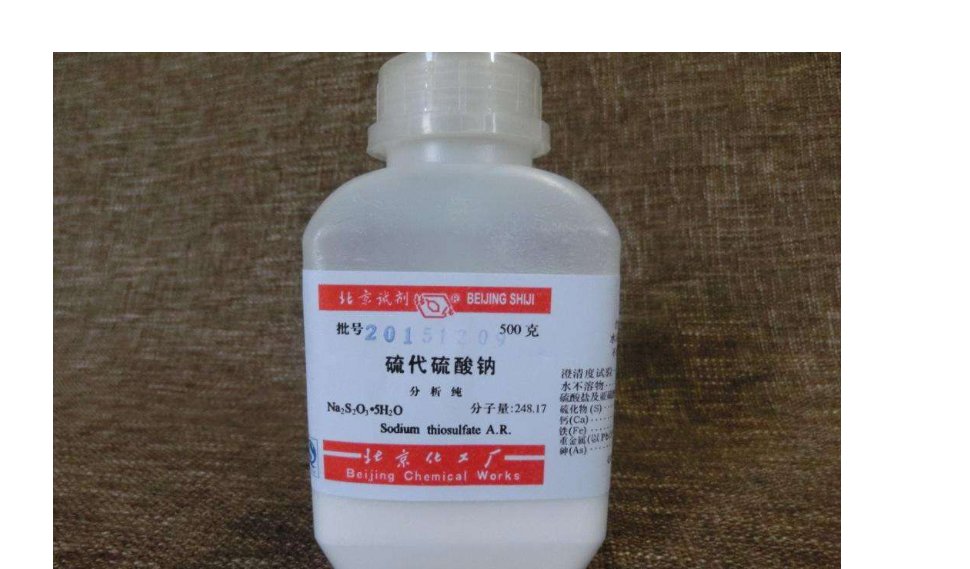 硫代硫酸钠是什么，有什么作用