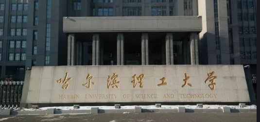 哈尔滨理工大学王牌专业排名