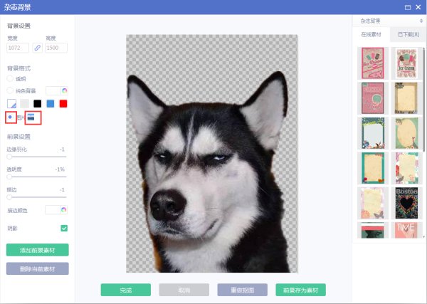 请问怎么把照片换成别的背景？