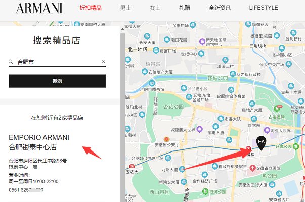 阿玛尼手表专卖店