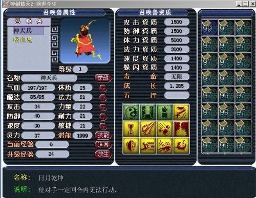 神剑情天2修改器的使用说明