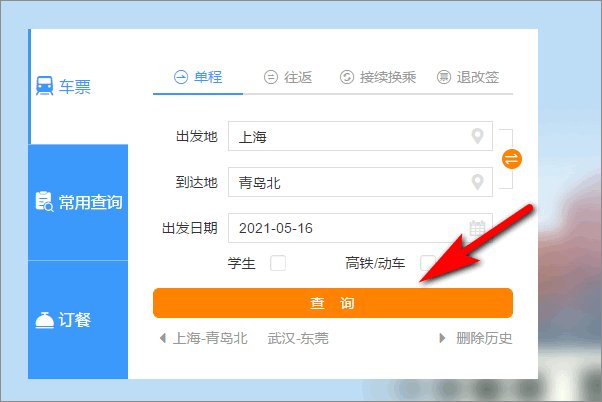 火车车次及票价怎么查询?