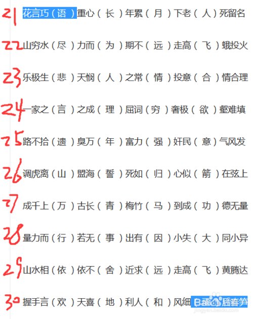 微信成语接龙答案1-80