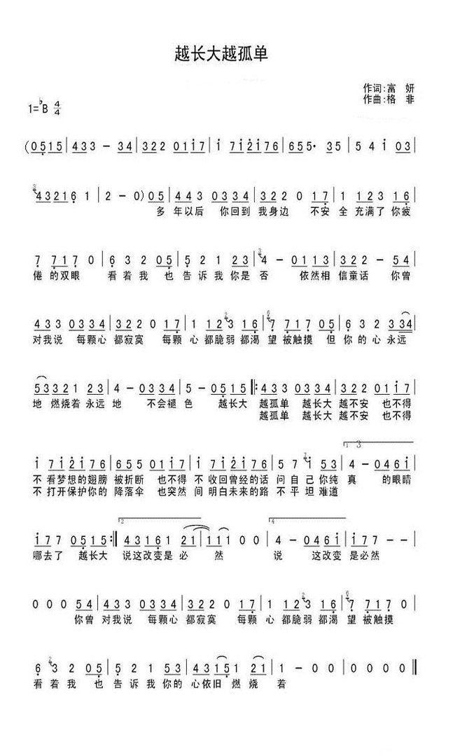 越长大越孤单 简谱