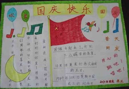 描写国庆节的好词好句