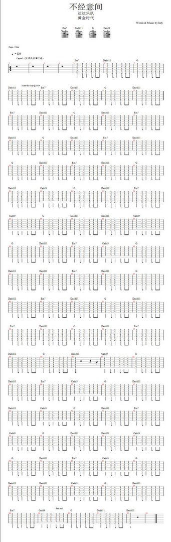 各位谁有达达乐队《不经意间》吉他谱。