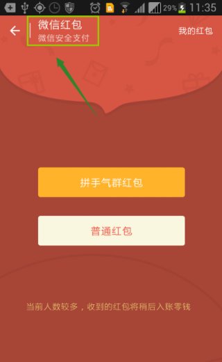 微信摇一摇红包摇到钱在哪里在哪里查看
