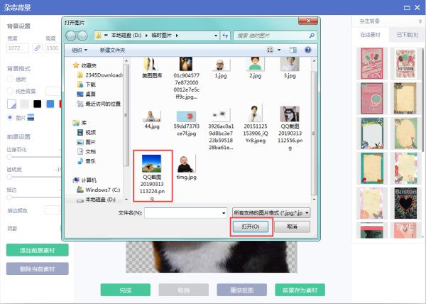 请问怎么把照片换成别的背景？