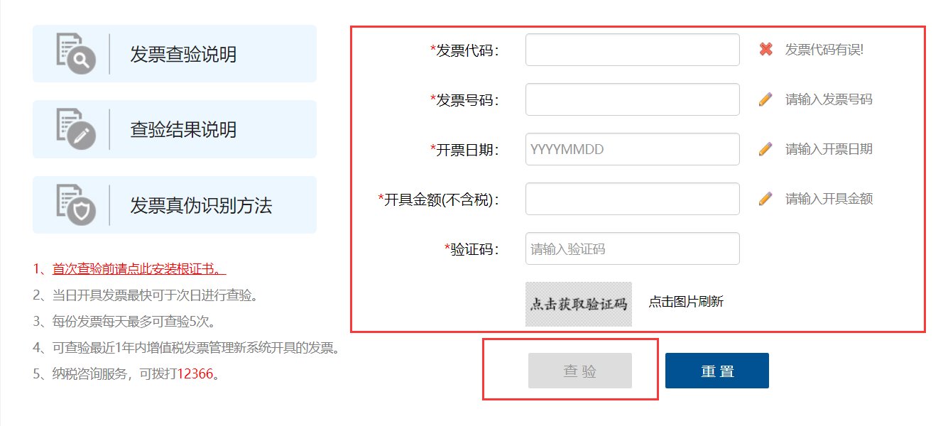 江苏国税发票怎么真伪查询