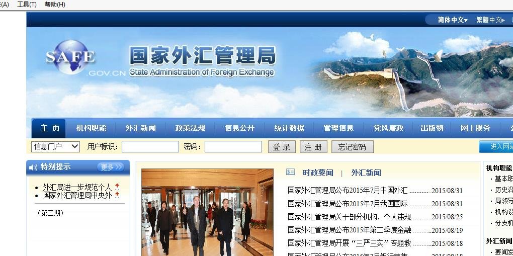 在外汇管理局如何查询当日的汇率