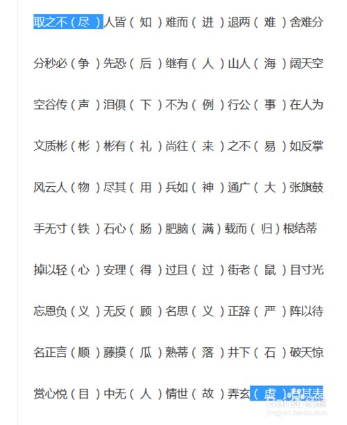 微信成语接龙答案1-80