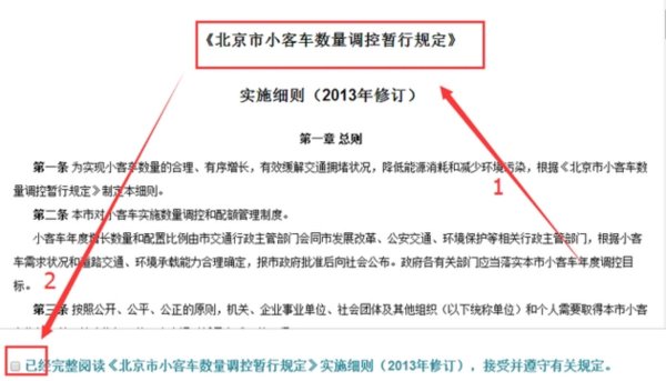 北京车牌号怎么申请?怎么摇号?