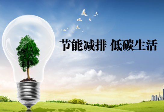 国家对节能减排方面出台了哪些政策,文件,法律法规?