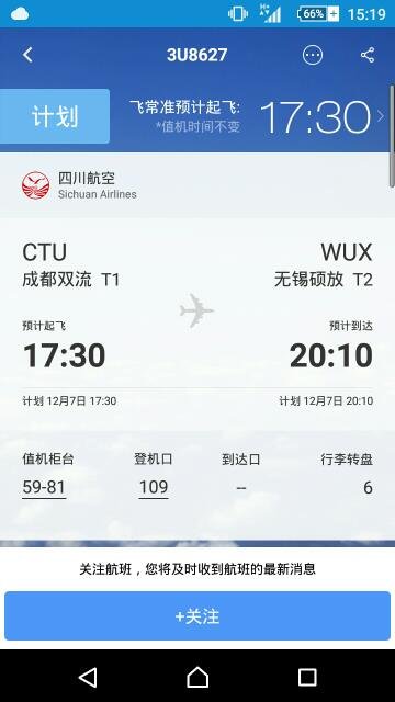 机票是成都到无锡的3u8627应该进成都机场哪内安检？