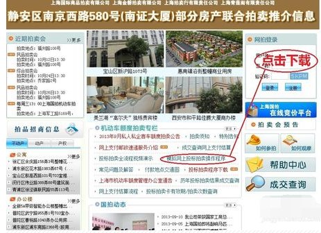 上海国拍网怎么打开？