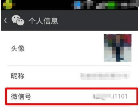 2020改微信号方法