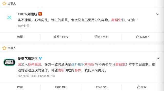 刘雨昕为什么退出《舞蹈生》?