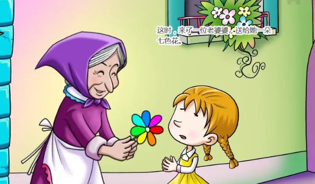 七色花是什么样的？