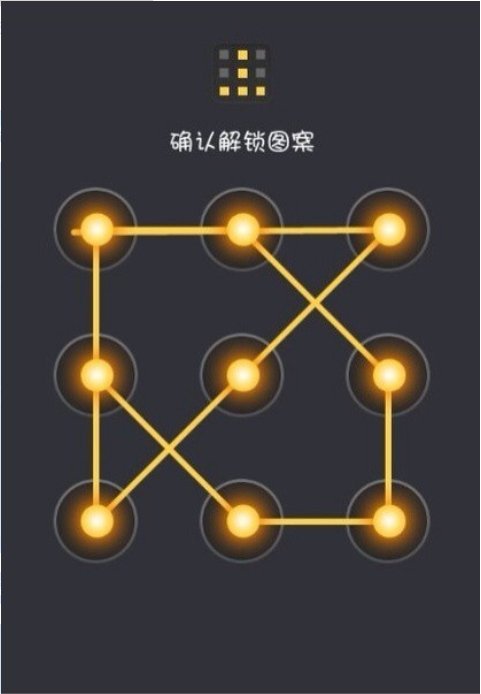 手势解锁图案有哪些