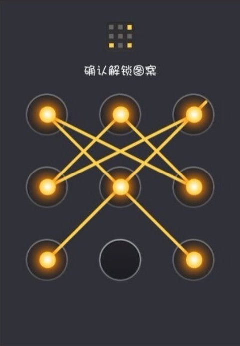 手势解锁图案有哪些