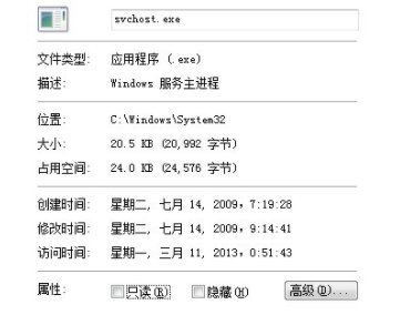 svchost.exe是干嘛的