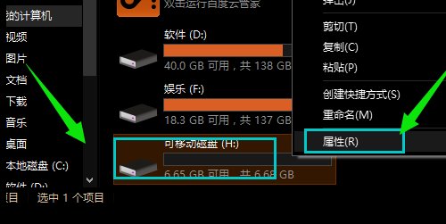 硬盘如何更改成NTFS格式