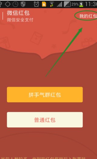 微信摇一摇红包摇到钱在哪里在哪里查看