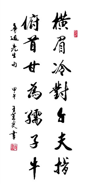 鲁迅的名言“横眉冷对千夫指，俯首甘为孺子牛”是什么意思？