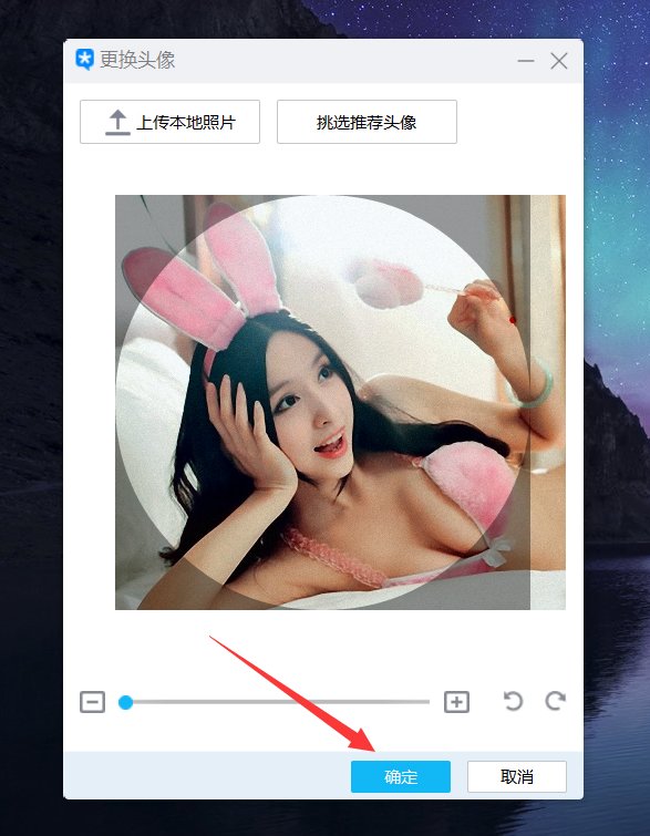 QQ头像换不了怎么办