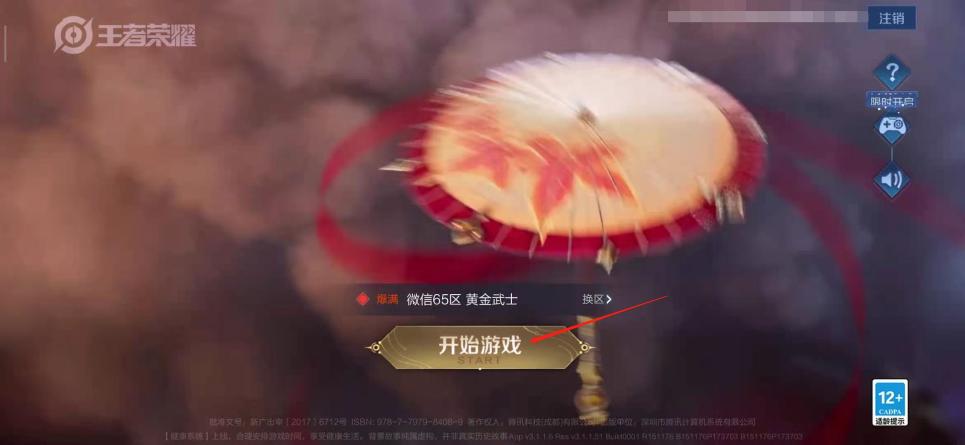 王者荣耀地图暗影模式