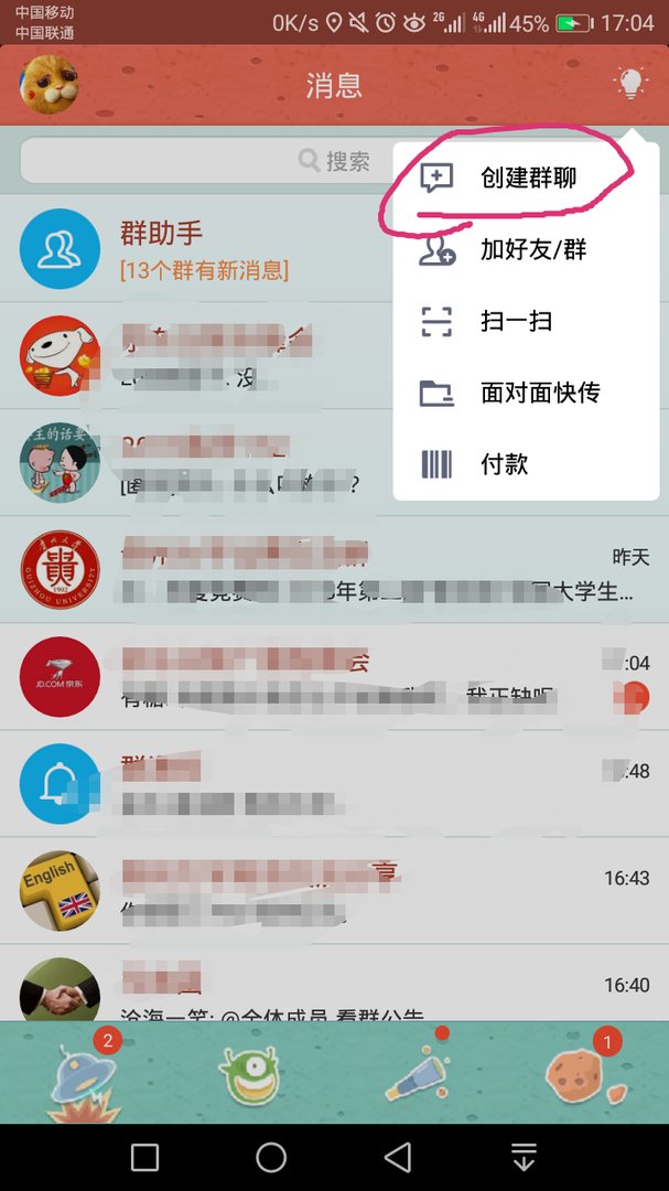 QQ能不能群发消息？在哪里可以群发？