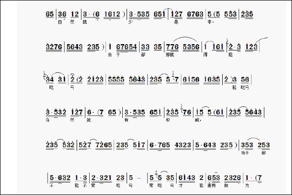 求助：豫剧《村官李天成》选段《吃亏歌》的曲谱