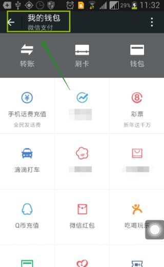 微信摇一摇红包摇到钱在哪里在哪里查看