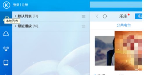 酷狗的云储存在哪？我看到手机版就有电脑的没找到