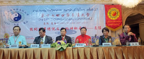 世界易经协会的主要领导