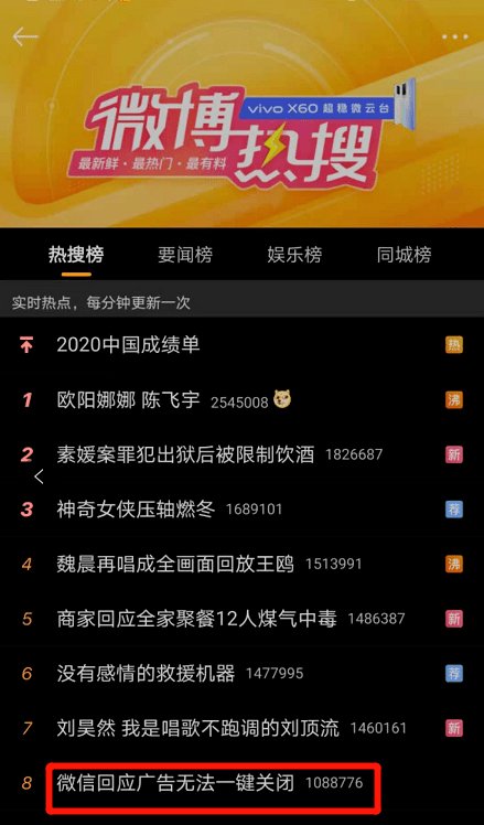 微信被消保委点名，官方对此有何回应？