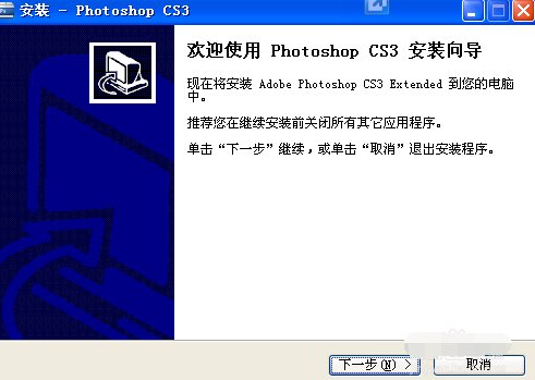 photoshop cs3怎么安装
