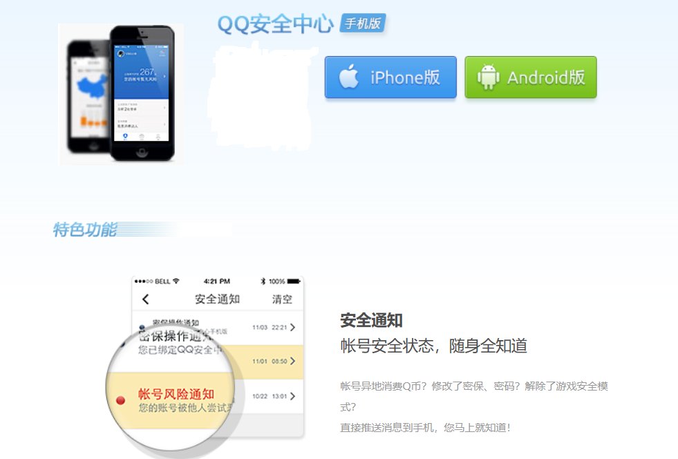 QQ安全中心手机令牌是什么？