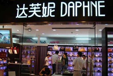 为什么淘宝上的达芙妮这么便宜?