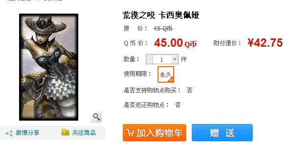 lol荒漠之咬卡西奥佩娅多少钱