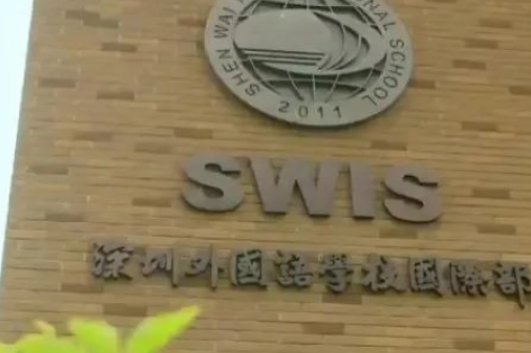 深圳国际学校排名一览表
