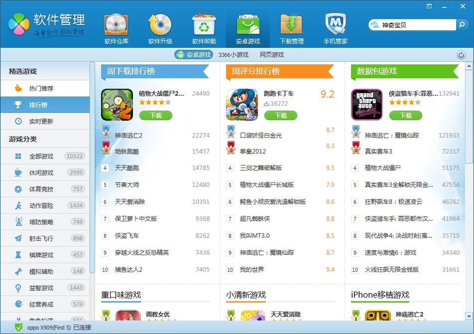 306小游戏下载是装在哪里