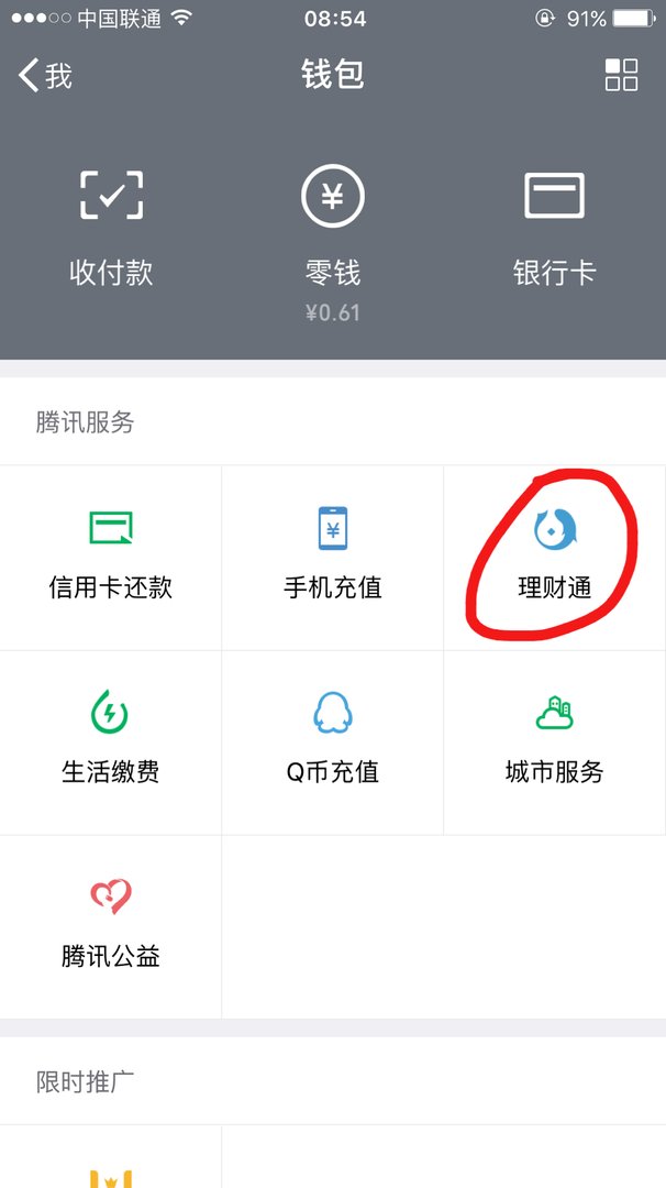 腾讯理财通里面的本金怎么取出
