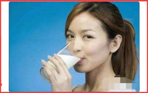 女人喝奶粉有什么好处