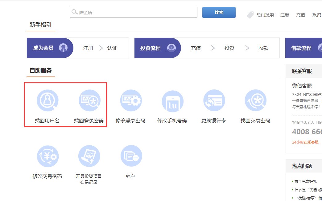 陆金所的登陆账号和密码都忘记了怎么办