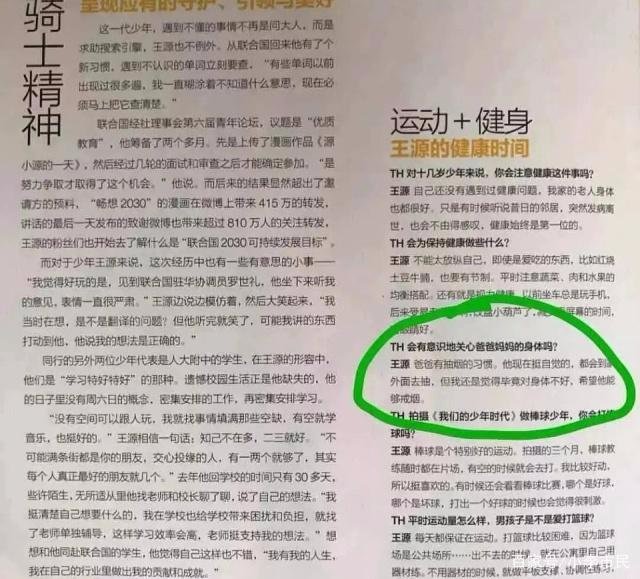 王源抽烟事件是怎么回事？