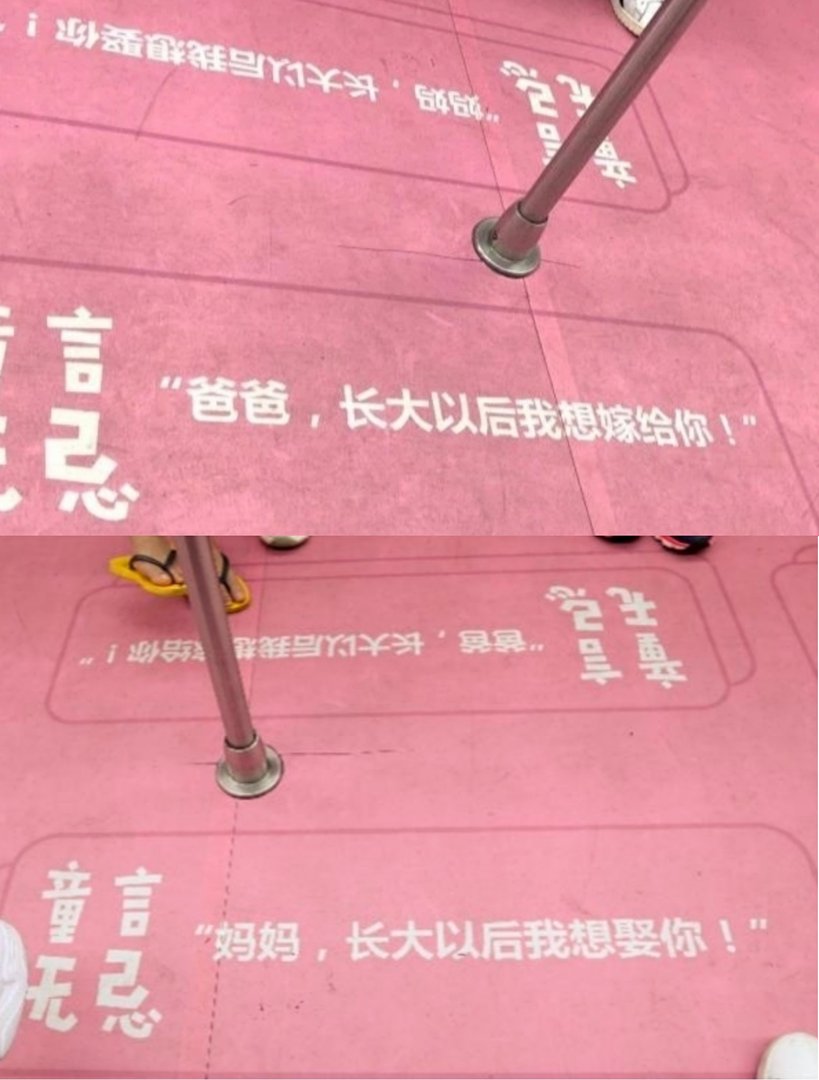 深圳地铁回应车厢雷人标语已撤下，到底写了些什么？