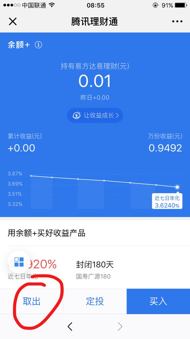 腾讯理财通里面的本金怎么取出